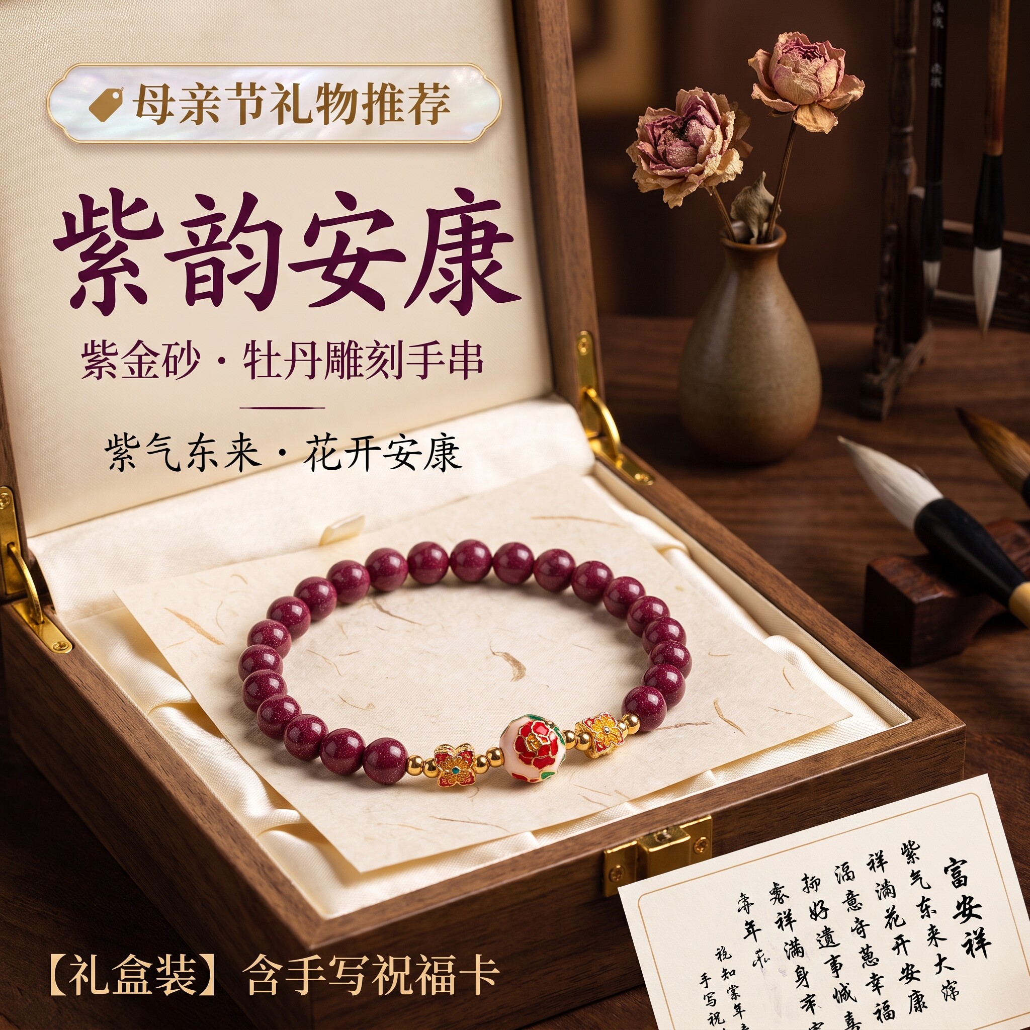 适合送妈妈有纪念意义的礼物送婆婆长辈生日母亲节朱砂手串实用