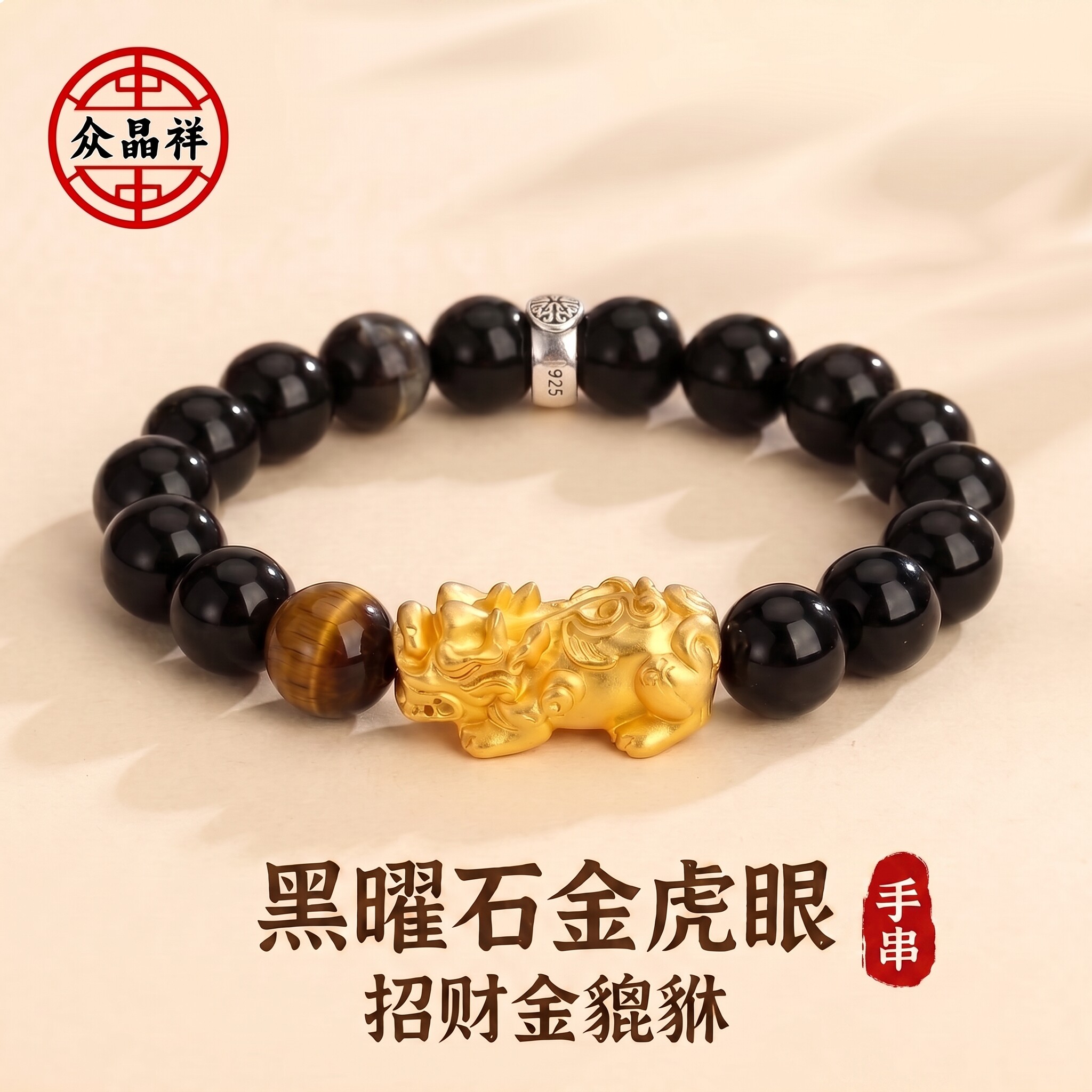 五路财神貔貅净体黑曜石手串男女天然招财手链沙黄金礼物高级朱砂