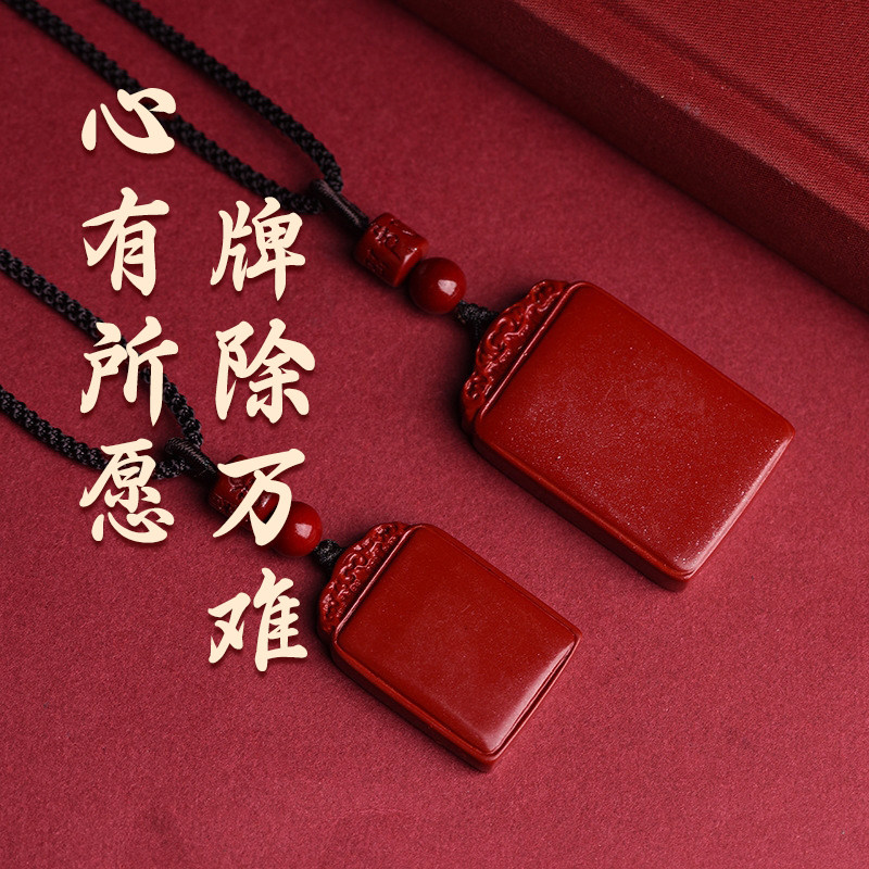 高含量朱砂吊坠无事牌挂件