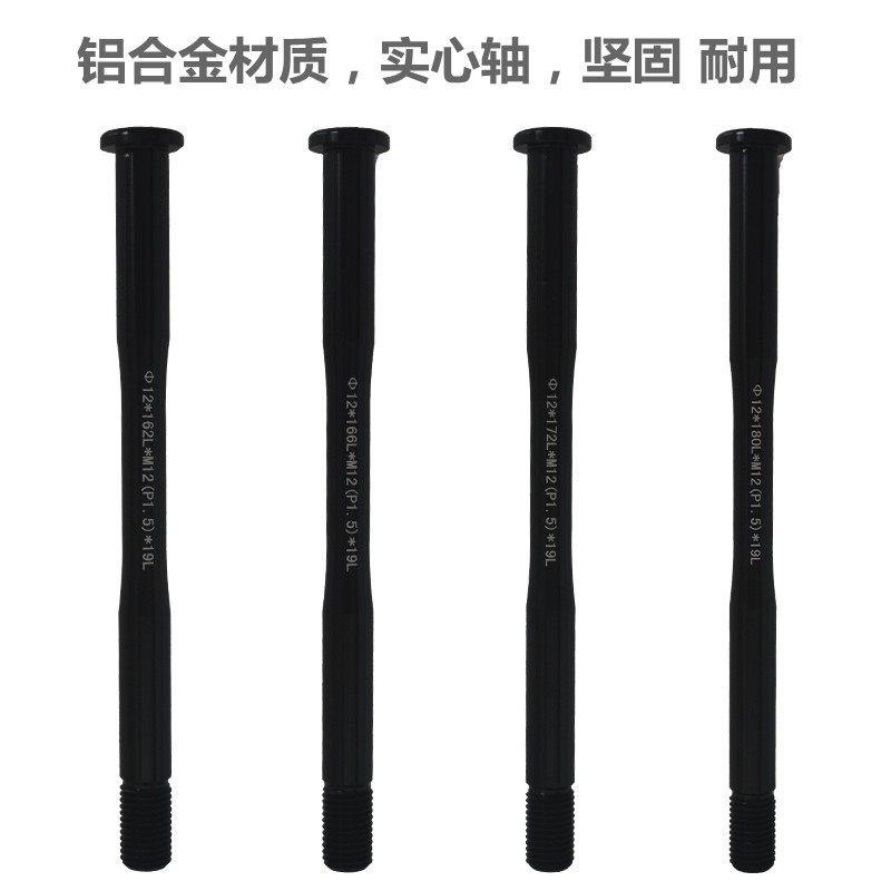 登山车公路车前后桶轴杆12x142-148-100mm自行车架开档 筒轴杆子