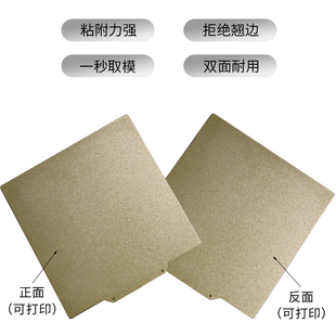 Voron平台弹性贴膜 3D打印热床pei双面喷涂磁钢贴膜 易取防翘边