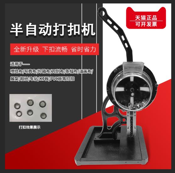 半自动10mm打扣机喷绘展架条幅广告刀刮布海报灯箱手动压扣鸡眼机
