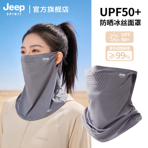 JEEP SPIRIT吉普防晒面罩女士夏骑行全脸口罩防紫外线脸基尼脸罩