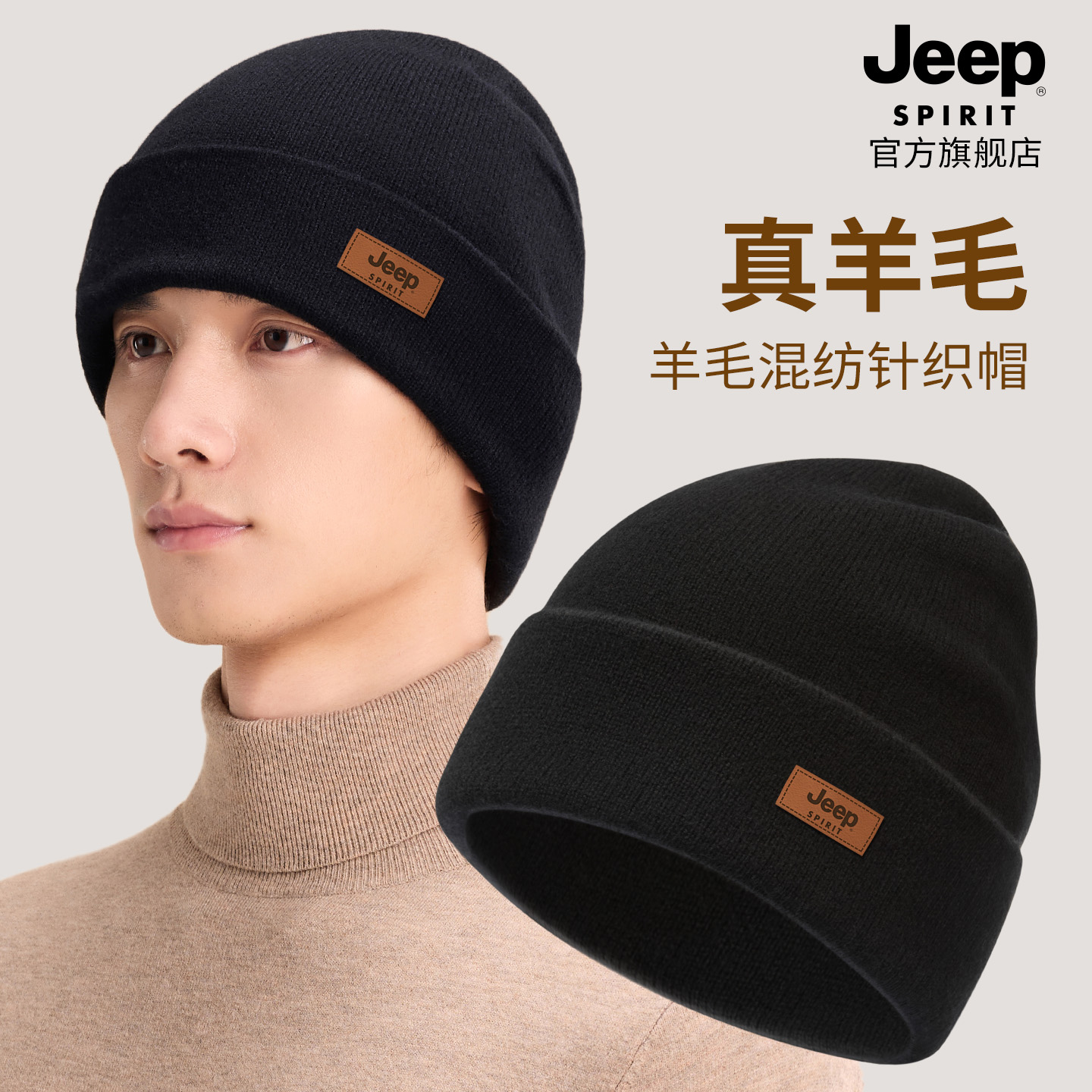 jeep吉普男士羊毛混纺帽子