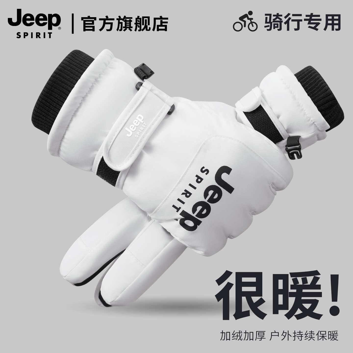 JEEP SPIRIT吉普滑雪手套男士冬加厚防风防寒保暖防水骑行手套女,服饰配件/皮带/帽子/围巾,手套,淘宝优惠券,粉丝福利购,淘宝优惠卷