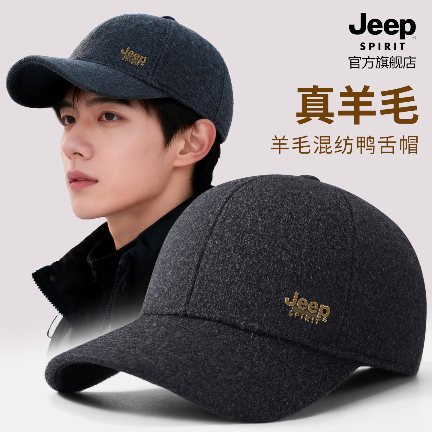 JEEP SPIRIT吉普鸭舌帽男士冬季防风羊毛混纺户外骑行护耳棒球帽