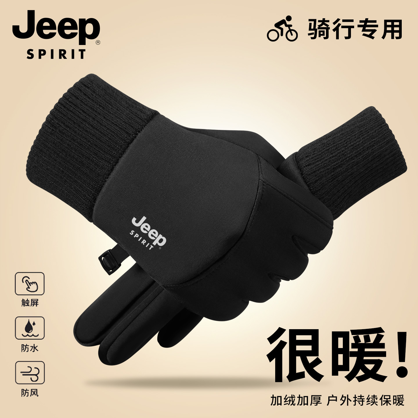jeep冬季保暖防风骑行手套男女