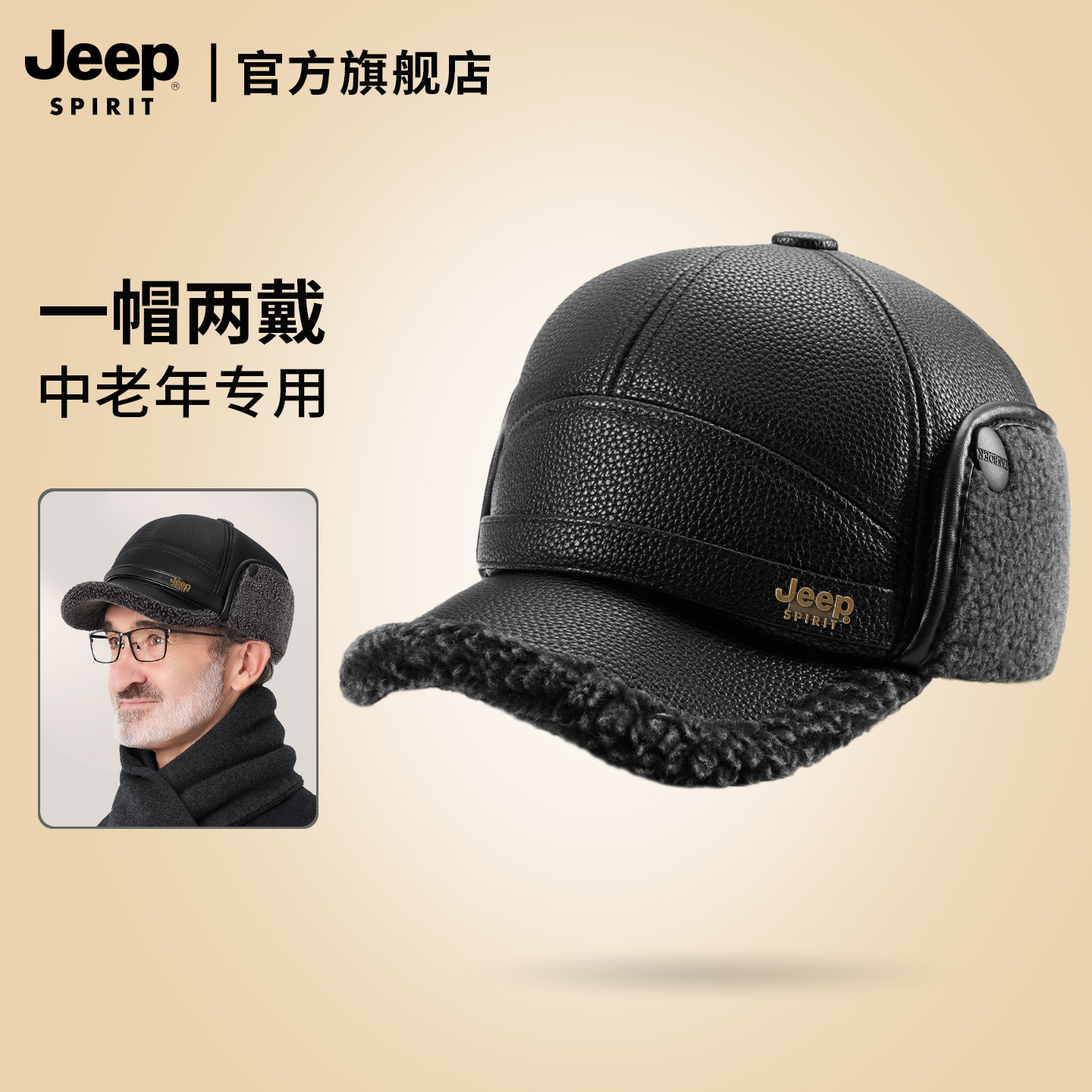 JEEP SPIRIT吉普冬季中老年男士保暖加绒爸爸爷爷护耳棒球鸭舌帽,服饰配件/皮带/帽子/围巾,帽子,淘宝优惠券,粉丝福利购,淘宝优惠卷