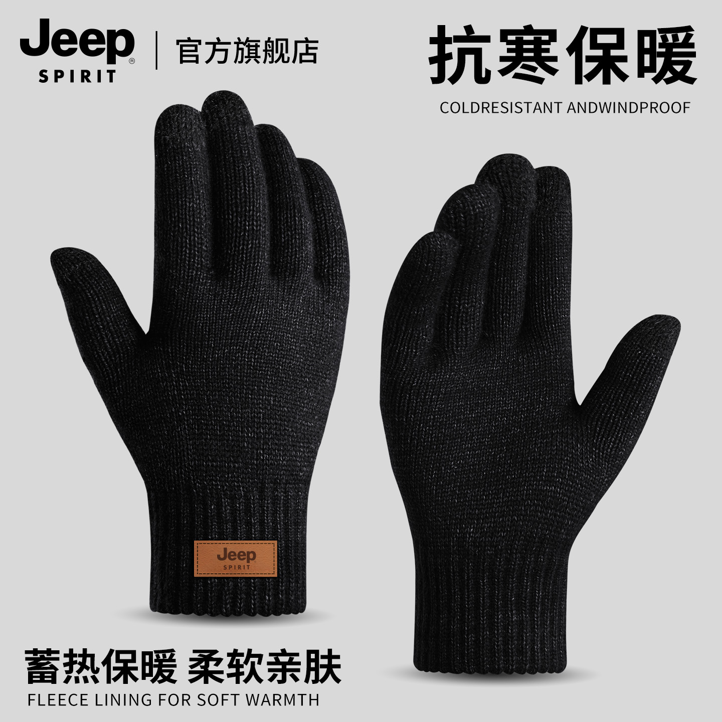 jeep吉普冬季针织手套
