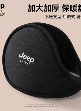 JEEP SPIRIT吉普冬季保暖耳罩男士加厚耳包骑车防风耳捂耳暖加绒