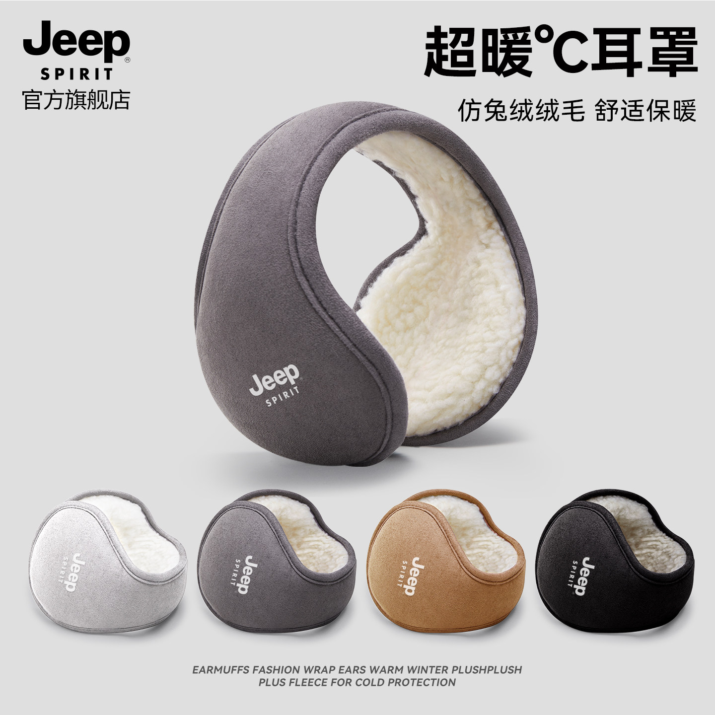 JEEP SPIRIT吉普冬季耳罩男护耳保暖加绒防寒耳包骑行防风耳套女,服饰配件/皮带/帽子/围巾,耳套,淘宝优惠券,粉丝福利购,淘宝优惠卷