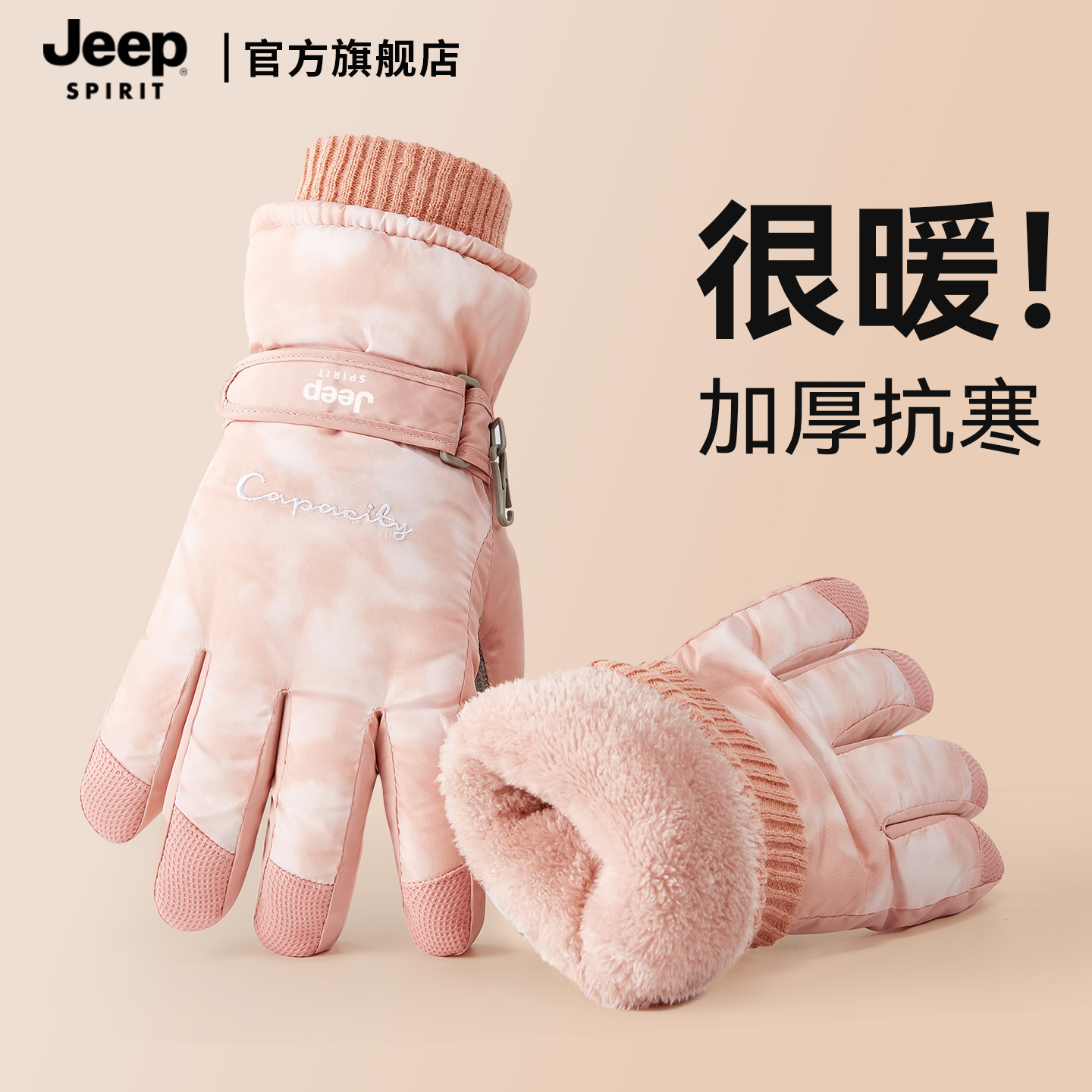jeep吉普手套女冬季骑行滑雪