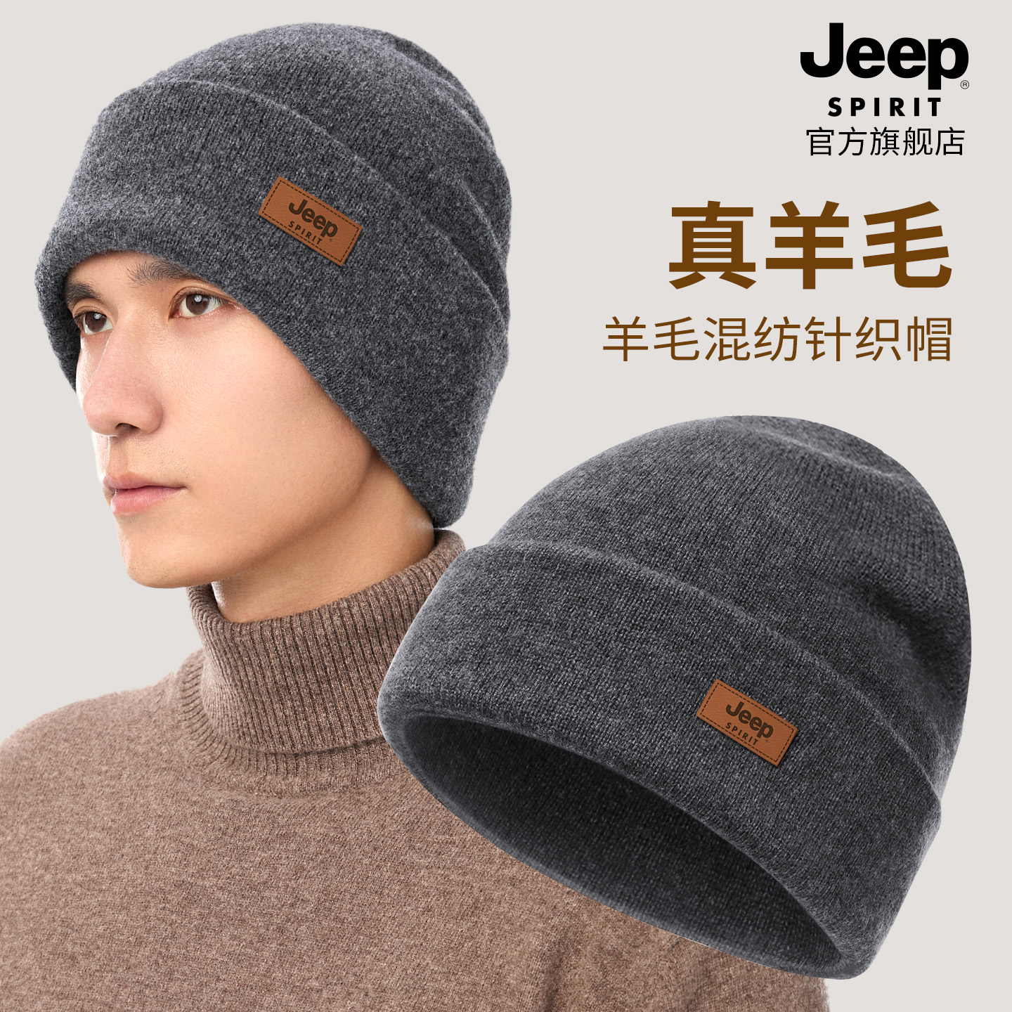 jeep吉普男士羊毛混纺帽子