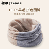 男士 JEEP SPIRIT吉普纯羊毛围脖冬季 拼色脖套户外骑行运动保暖女