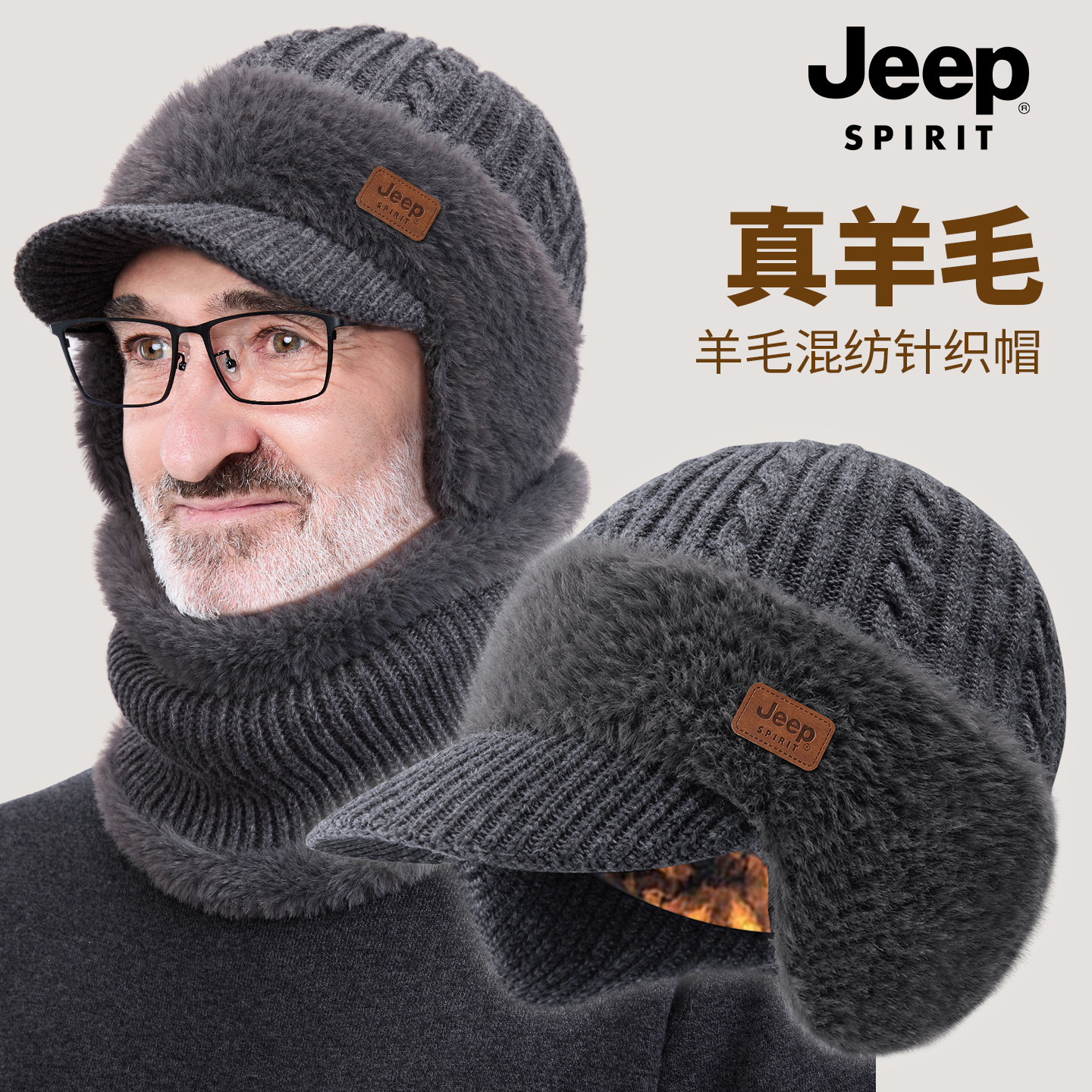 JEEP SPIRIT吉普保暖帽羊毛混纺男冬季爸爸中老年针织加绒毛线帽,服饰配件/皮带/帽子/围巾,帽子,淘宝优惠券,粉丝福利购,淘宝优惠卷