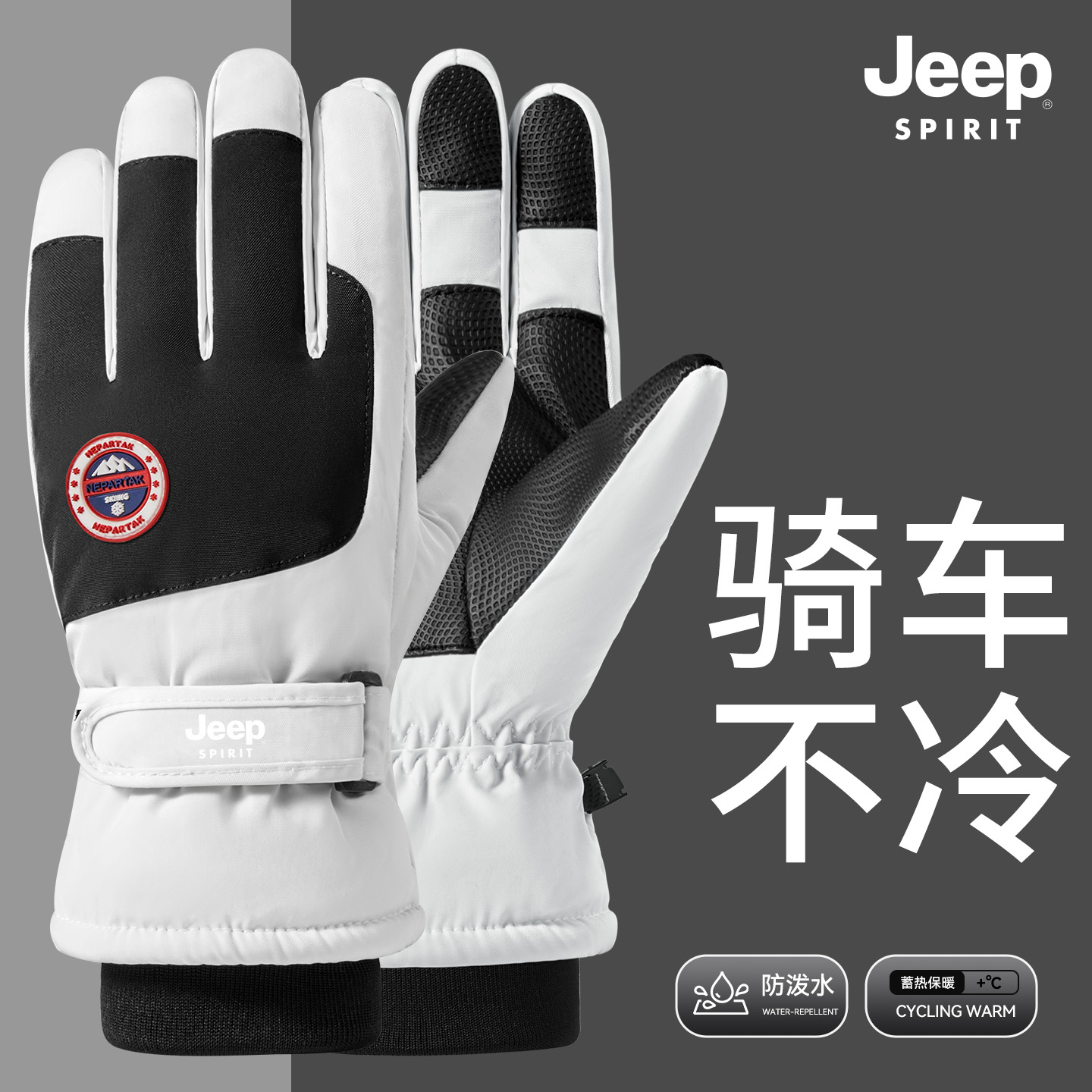 jeep吉普冬季骑行保暖滑雪手套男