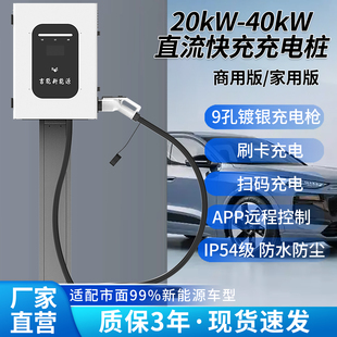 20kW直流快充壁挂立柱单枪刷卡智能远程家用商用新能源金属充电桩
