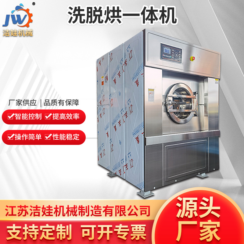 洗脱烘一体机商用工业洗脱烘干洗店宾馆酒店布草毛巾全自动洗脱机