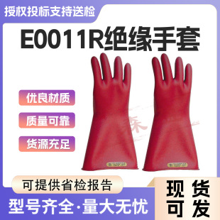 绝缘手套绝缘导电手套 电力防电用绝缘手套E0011R红色直口袖