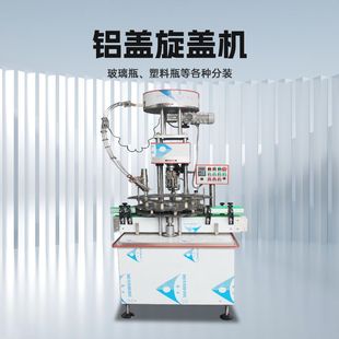 全自动金属铝盖旋盖机锁盖机玻璃瓶压盖机白酒瓶瓶封口机流水线