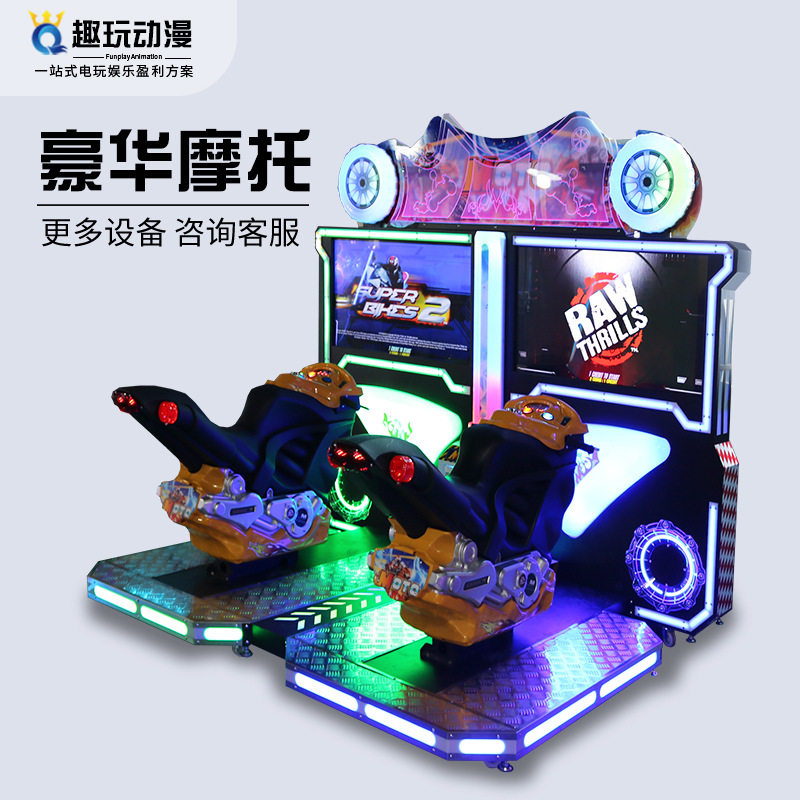 电玩城双人投币赛车摩托游戏机设备动漫游戏厅大型成人娱乐游艺机