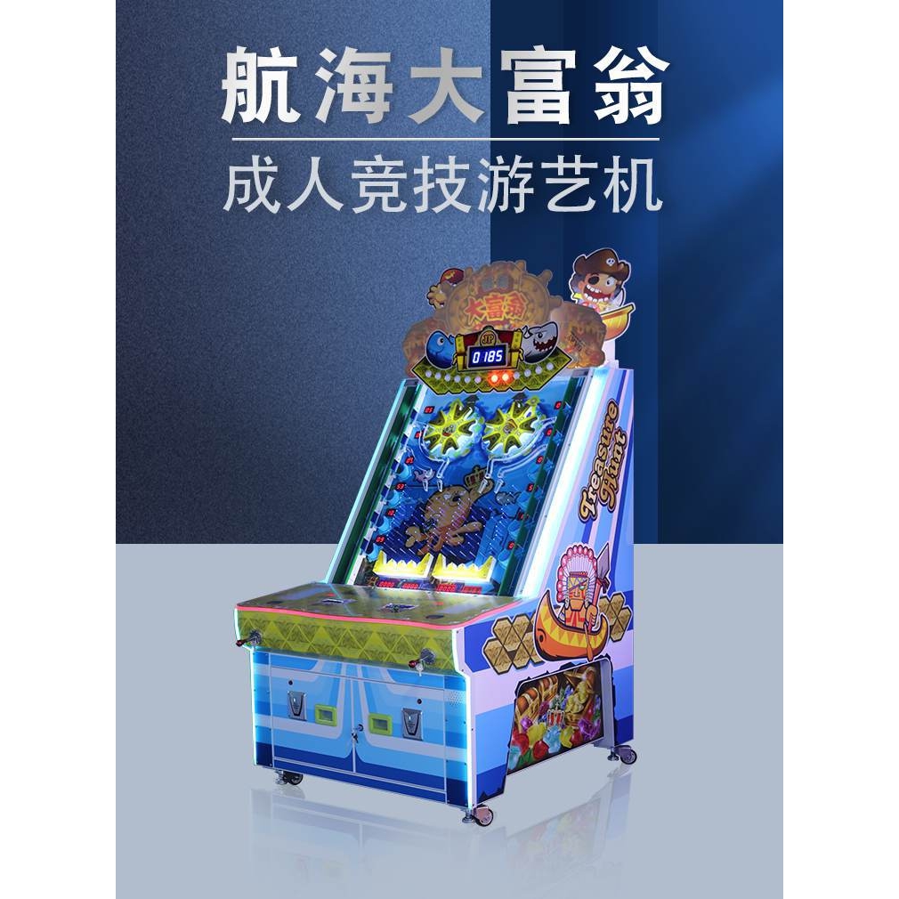 大型电玩城推球彩票游艺机航海大富翁动漫游戏厅成人投币游戏机