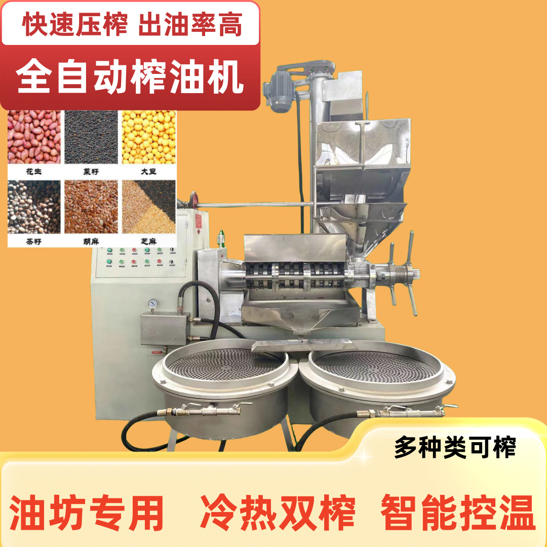 菜籽芝麻茶籽核桃大豆橄榄仁花椒瓜子 冷热双用压榨炼油机