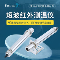 菲爾斯特高精度非接觸式短波紅外測溫傳感器工業(yè)溫度測量測溫探頭