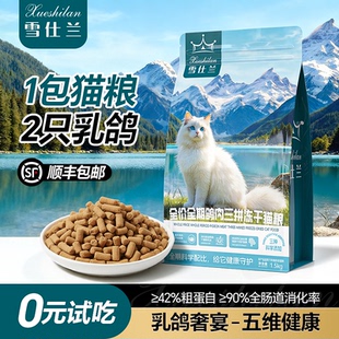 拍两件！50g*2包！雪仕兰乳鸽烘焙猫粮