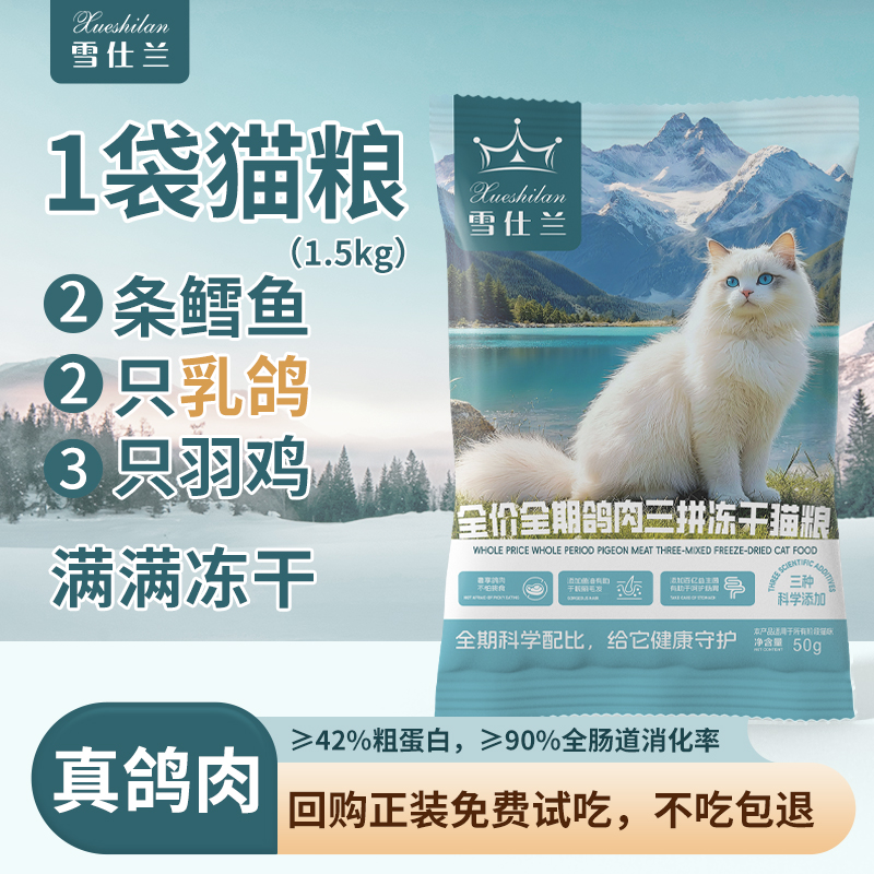 雪仕兰猫粮乳鸽烘焙猫粮冻干生骨肉营养成猫幼猫通用猫粮试吃50g