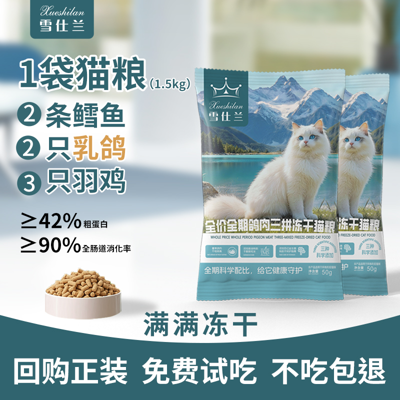 雪仕兰猫粮乳鸽烘焙猫粮冻干生骨肉营养成猫幼猫通用猫粮试吃100g