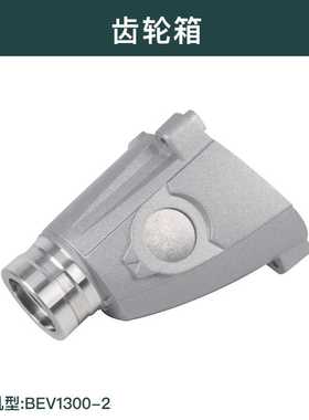 BEV1300-2零件配件转子定子齿轮传动轴齿轮箱碳刷BE1100