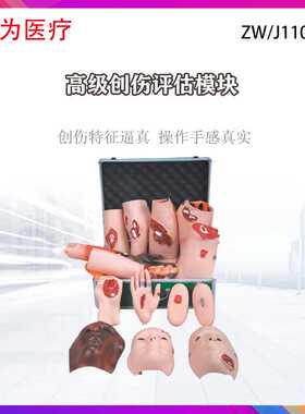 G110-16全功能创伤护理医教学模块护理示教模型高级创伤评估模块