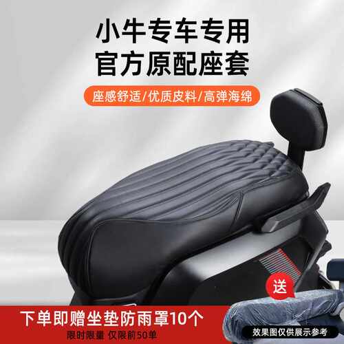 适用于NIU小牛NXT FXT NX NT PL  N1S NLT NQi电动车坐垫套