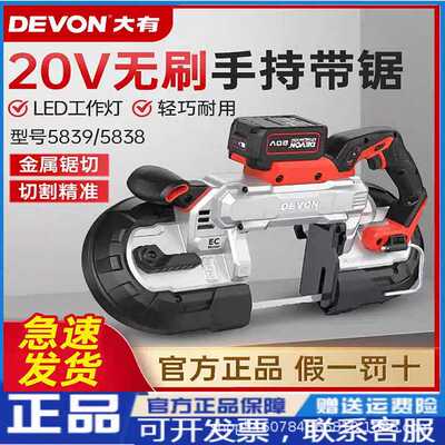 大有5838锂电便携式充电式带锯手持金属切割机小型钢锯5839锯机