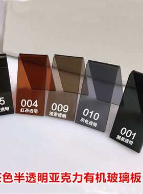 黑色亚克力板 茶色有机玻璃塑料板PMMA PS切割加工打孔广告牌