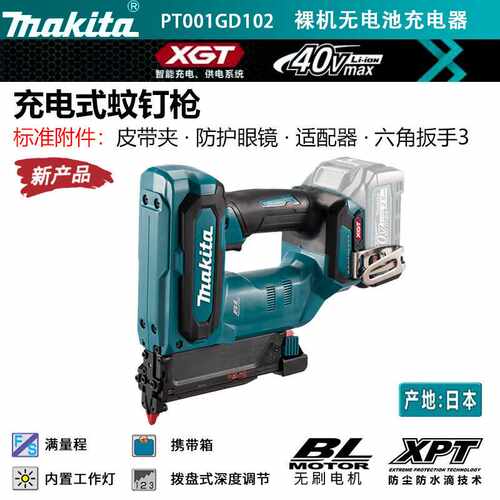 锂电池充电式蚊钉枪PT001GD102 40V2.5Ah一电一充