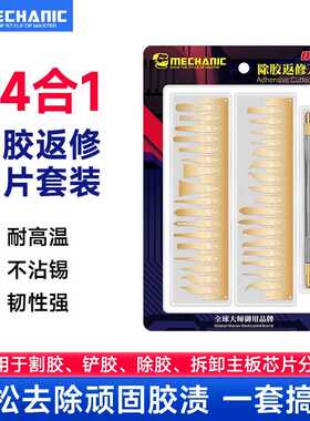 维修佬手机维修BGA芯片除胶34件套装主板分层切割胶返修工具刀片