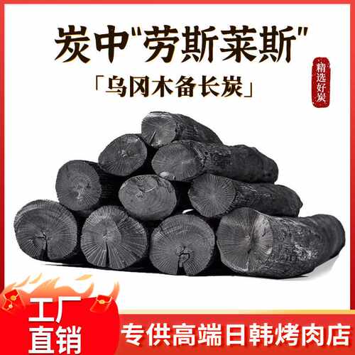 备长炭烧烤原木炭无烟户外室内高温钨钢碳煮茶耐烧长炭乌冈木