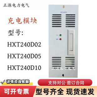 高频电源开关整流器HXT240D02壁挂式直流屏HXT240D05/D10充电模块