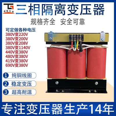 380V变220V200V转415V440V480V三相干式隔离变压器660V690V20KW