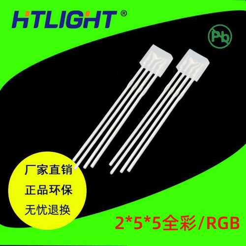 四脚发光管共阳 255全彩方形LED 2.0*5.0*5.0mmRGB  255RGB方灯