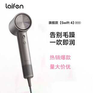 徕芬Laifen高速润发吹风机swift 4套装家用护发静音电吹风筒LF04