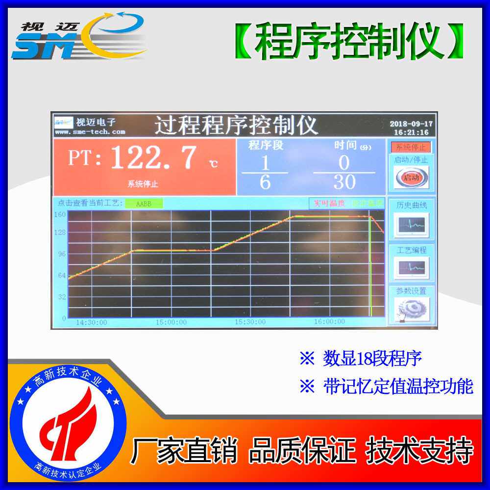 视迈-触摸屏程序控制仪/多段程序控制/分段控制器/温控仪