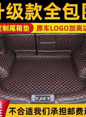 适用福特新福克斯福睿斯锐界翼虎蒙迪欧领界翼博专用包围后备箱垫