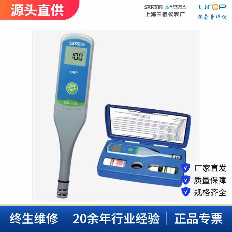 上海三信SX630笔式ORP计-便携式PH测试仪-水质PH测试笔-SX630