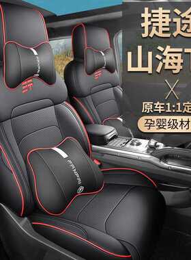 2025款捷途山海T2座套全包TDC/AT探索+CDM座椅套专用汽车坐垫四季