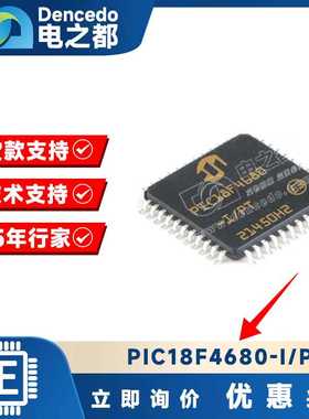 PIC18F4680-I/PT TQFP44 微控制器IC 40MHZ 64KB 原装全新