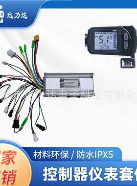 电动自行车滑板车886液晶仪表LCD指拨调速1000W无刷控制器5540