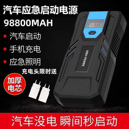 汽车应急启动电源充气泵一体搭电宝便携电瓶充电打火启动器锂电